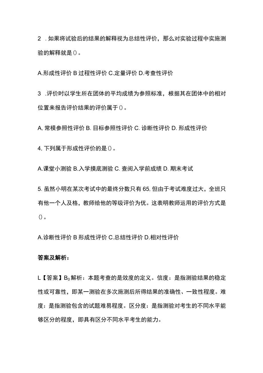 教师招聘考试综合模拟测试题核心考点 含答案解析j.docx_第3页