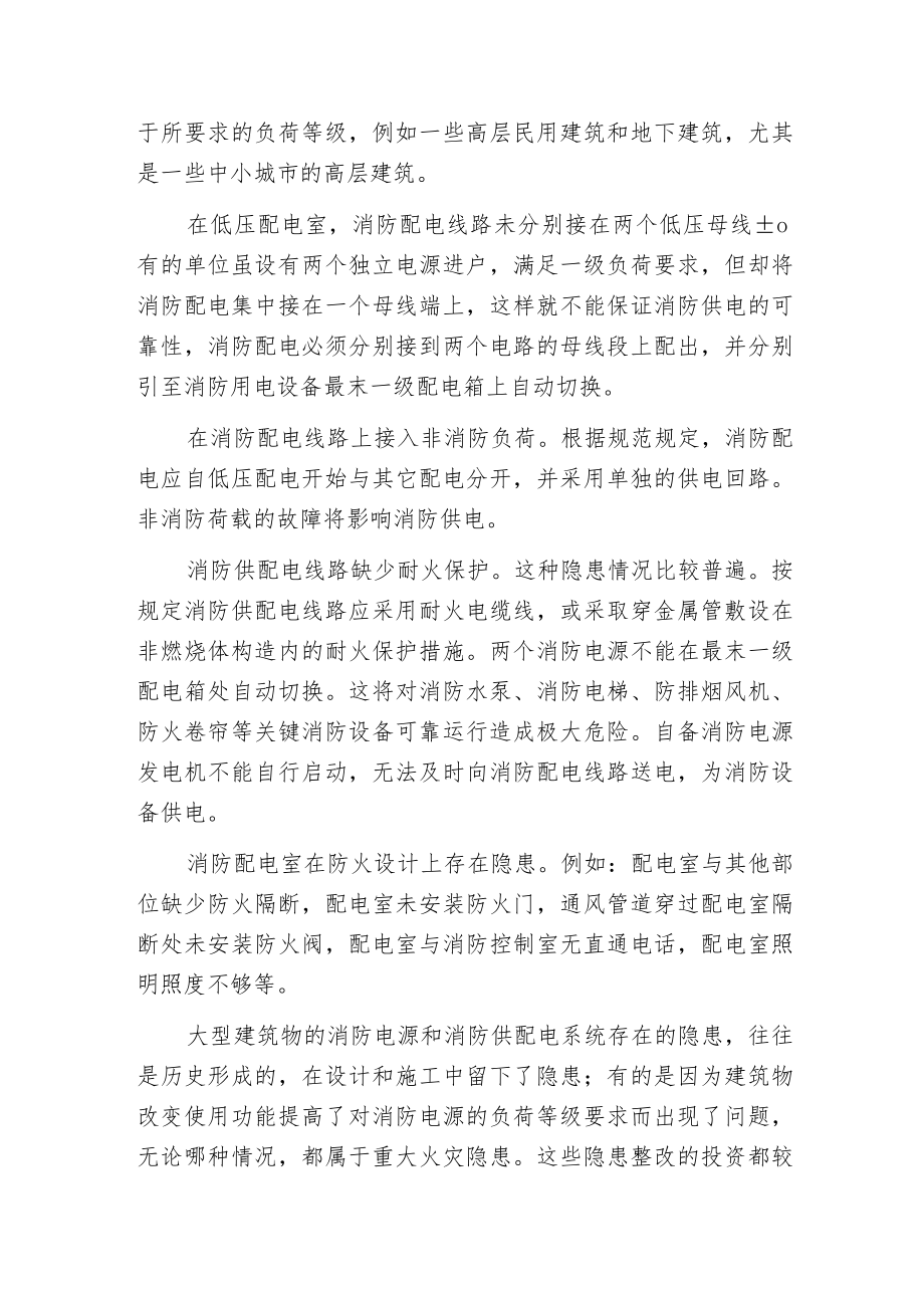 建筑消防电源的检查方法.docx_第2页