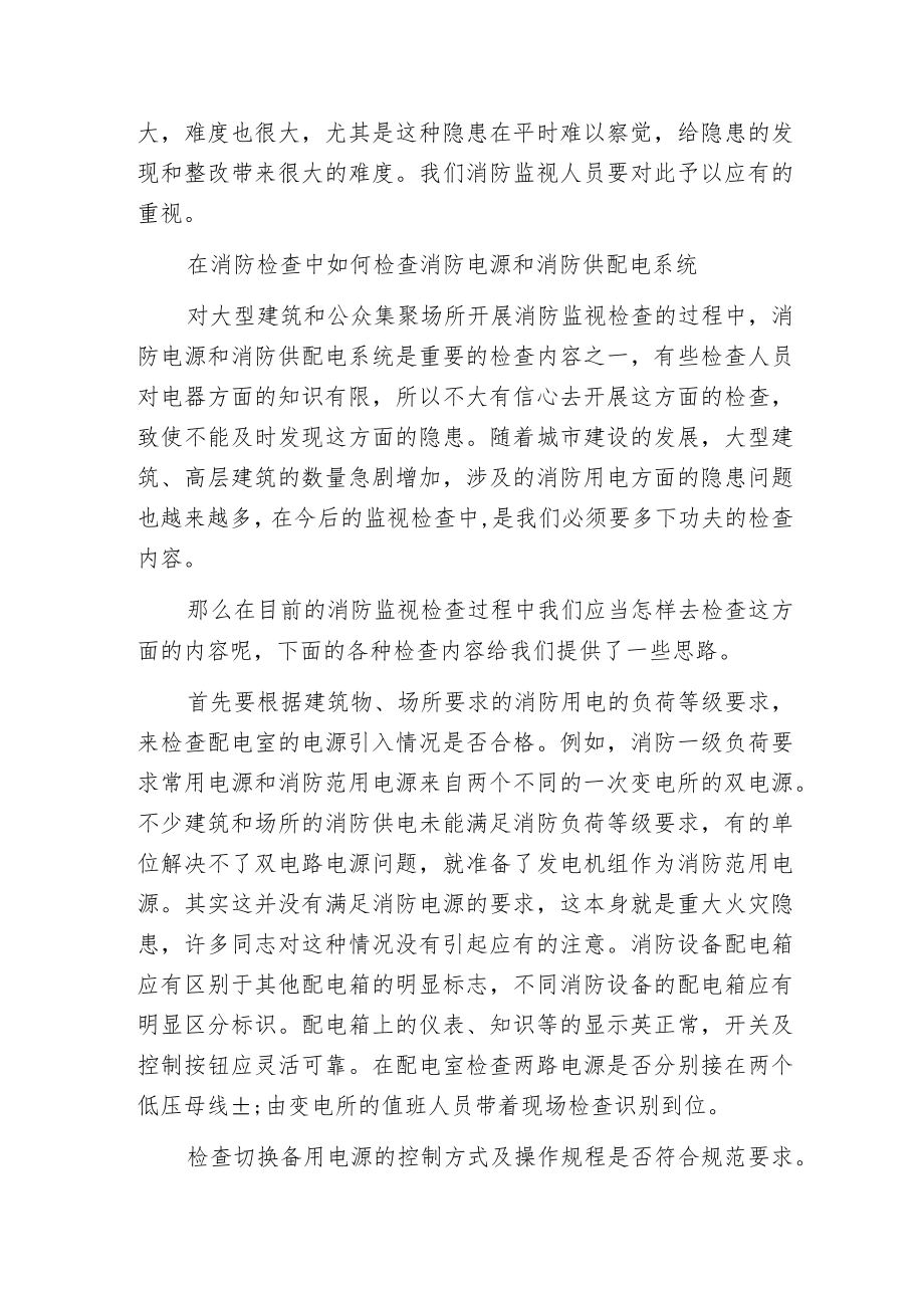 建筑消防电源的检查方法.docx_第3页