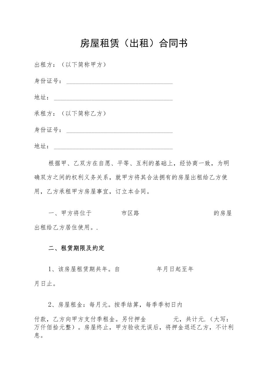 房屋租赁（出租）合同书（简洁版）.docx_第1页