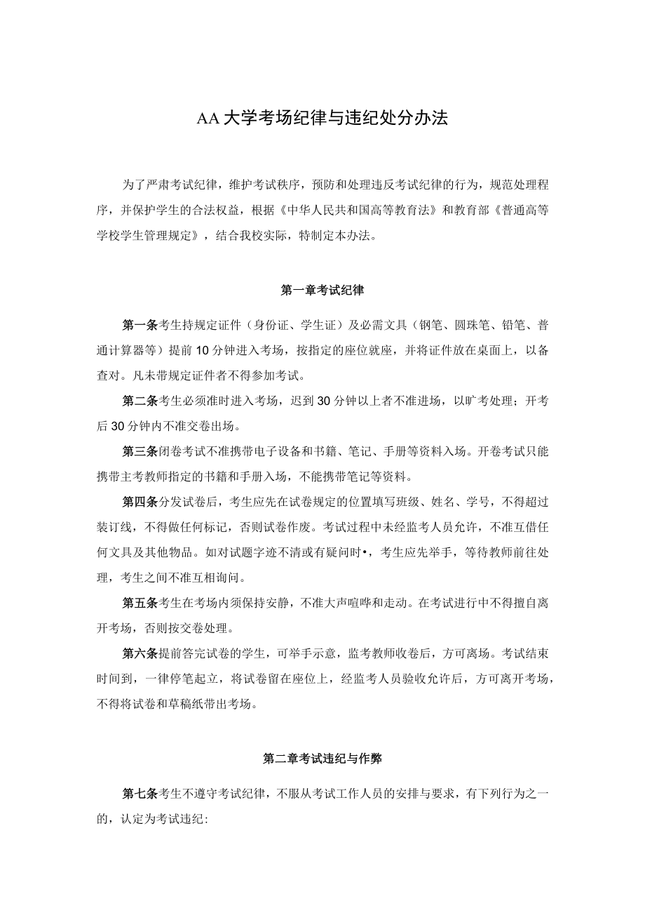 大学考场纪律与违纪处分办法.docx_第1页