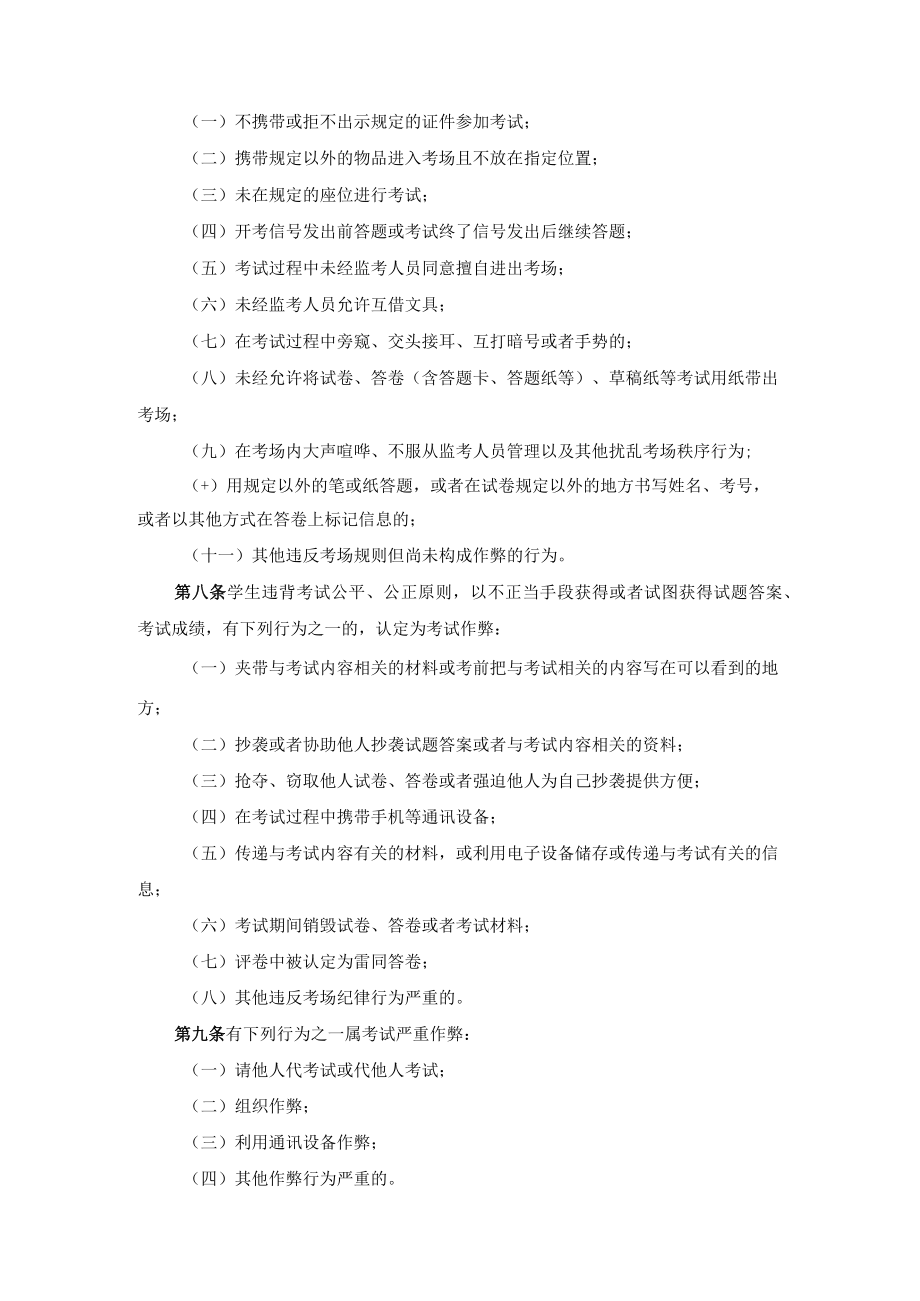 大学考场纪律与违纪处分办法.docx_第2页