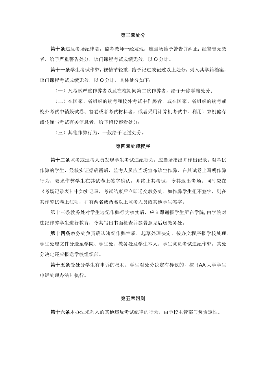 大学考场纪律与违纪处分办法.docx_第3页