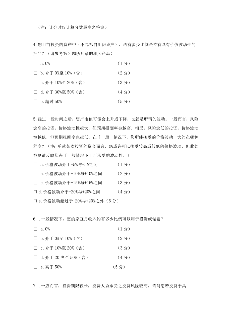 投资者风险承受能力调查问卷.docx_第2页