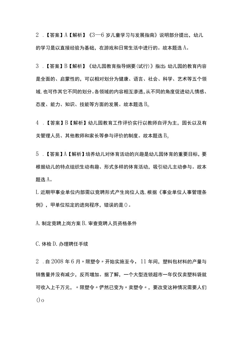 教师资格考试综合模拟测试卷必考点含答案解析rr.docx_第3页