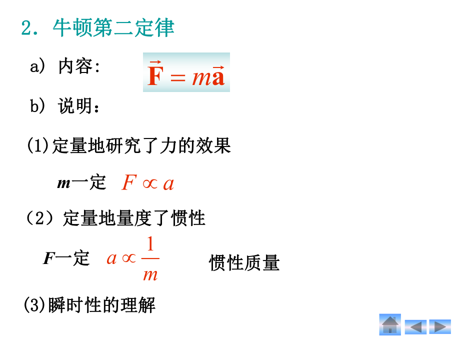 大学物理牛顿运动定律.ppt_第3页