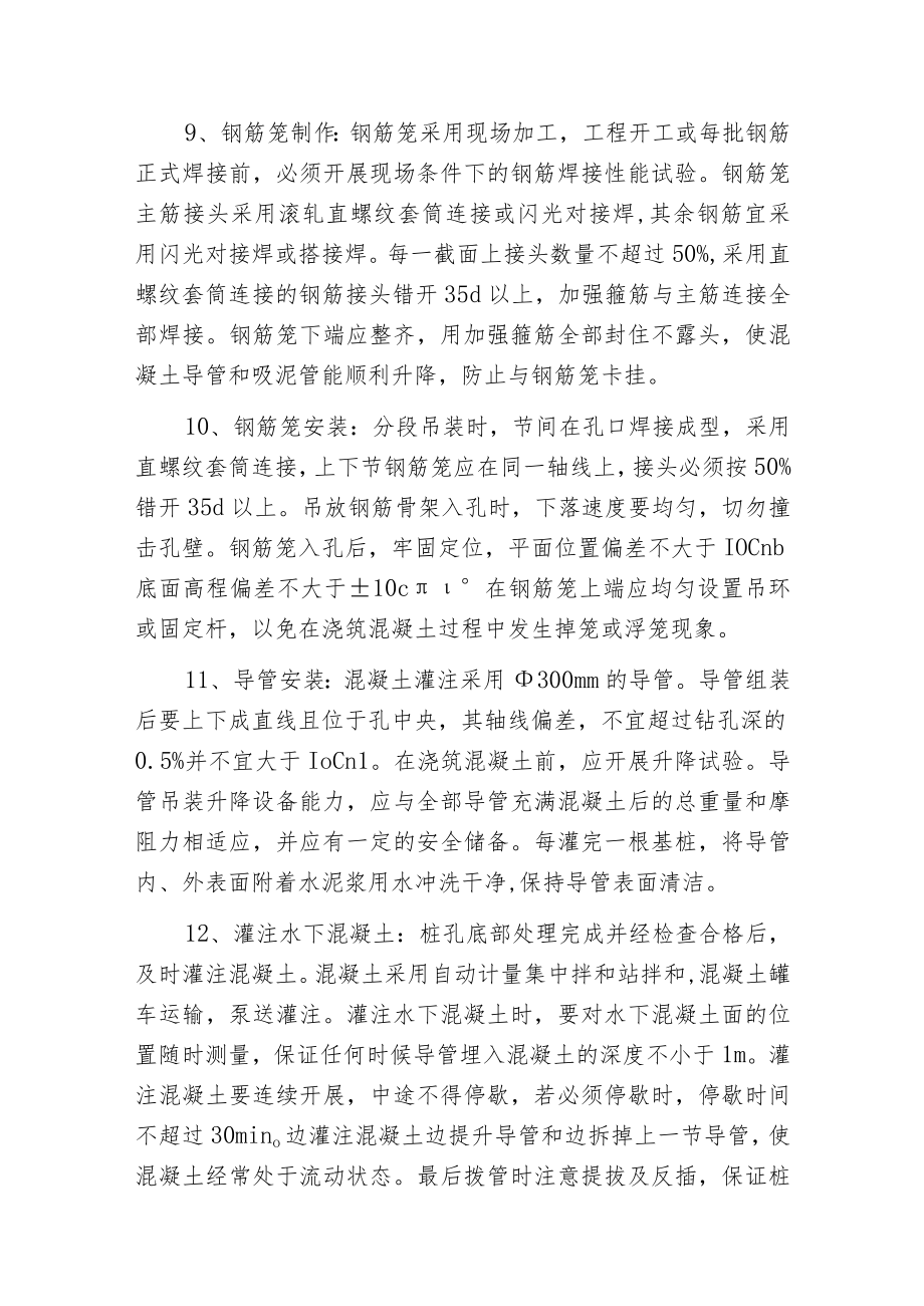 建筑桩基工程实习报告.docx_第3页