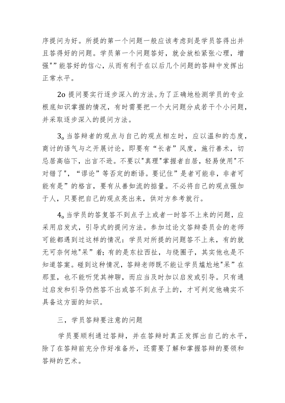 开题报告答辩ppt.docx_第2页