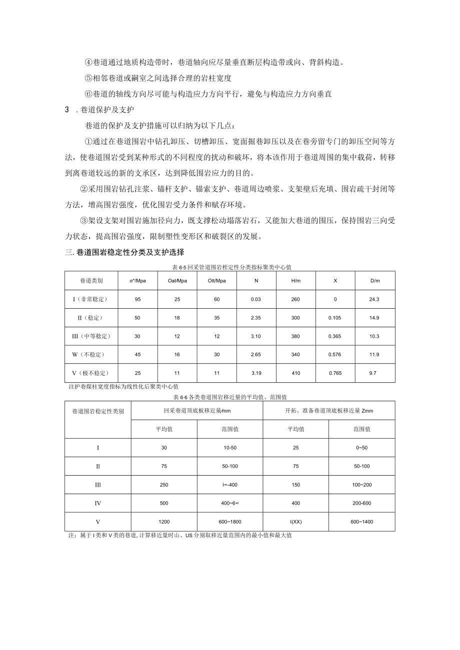 巷道围岩控制原理.docx_第2页