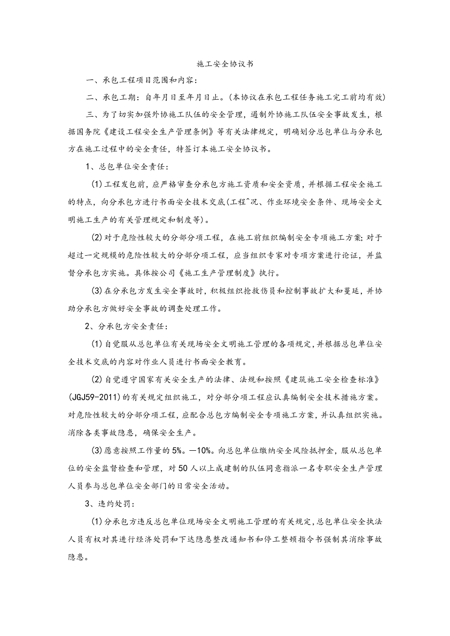 施工安全协议书.docx_第1页