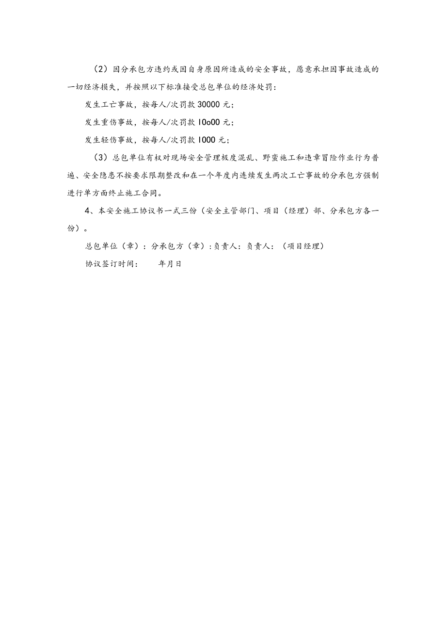 施工安全协议书.docx_第2页