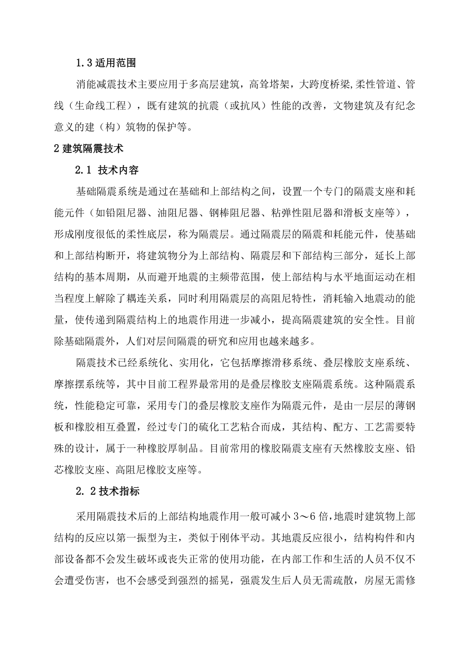 抗震、加固与监测技术.docx_第2页