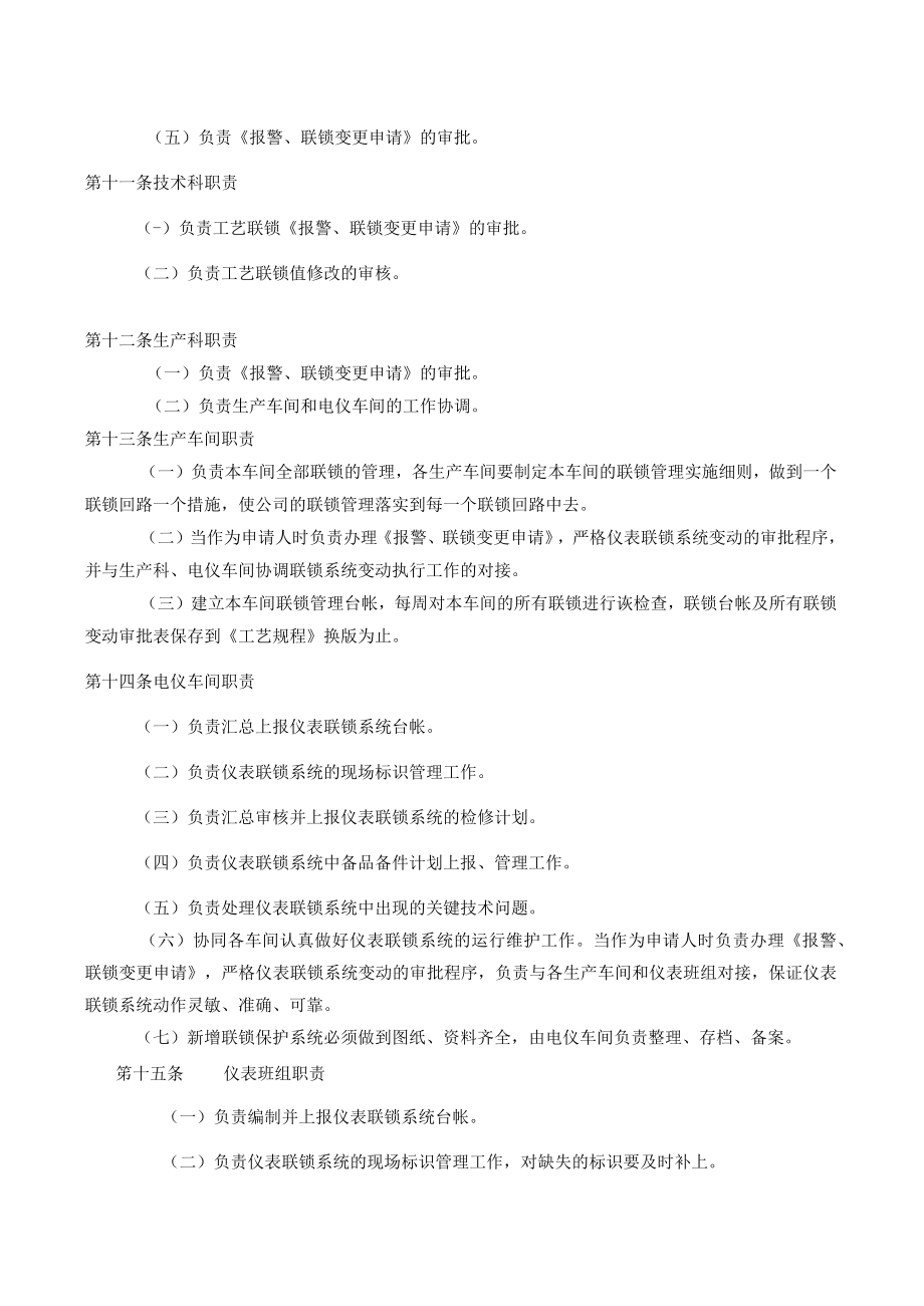 安全仪表联锁保护系统管理制度.docx_第2页