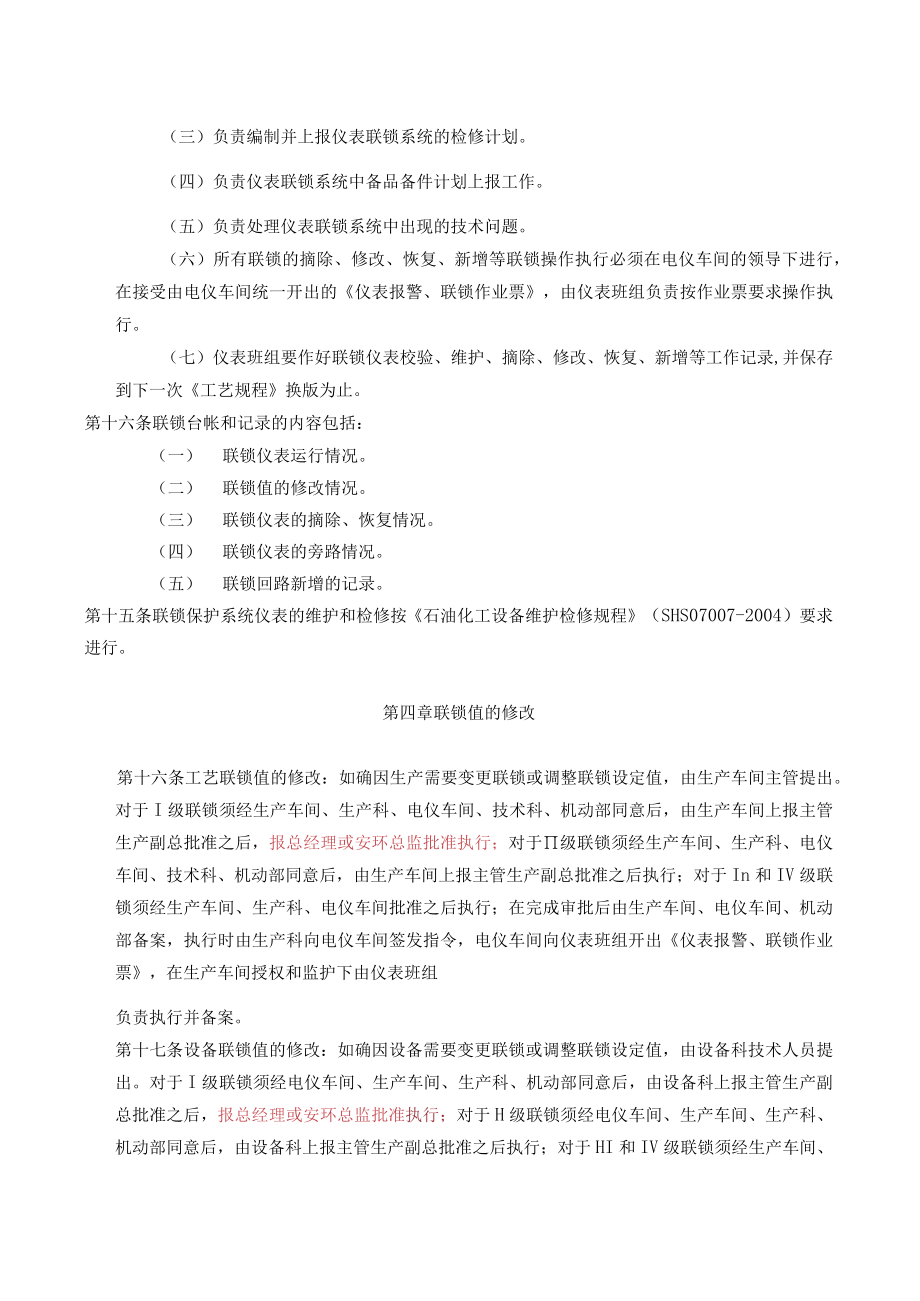 安全仪表联锁保护系统管理制度.docx_第3页