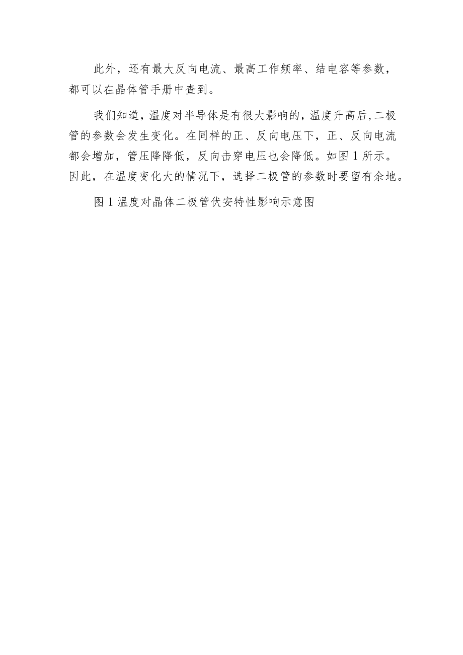 晶体二极管的主要参数.docx_第3页