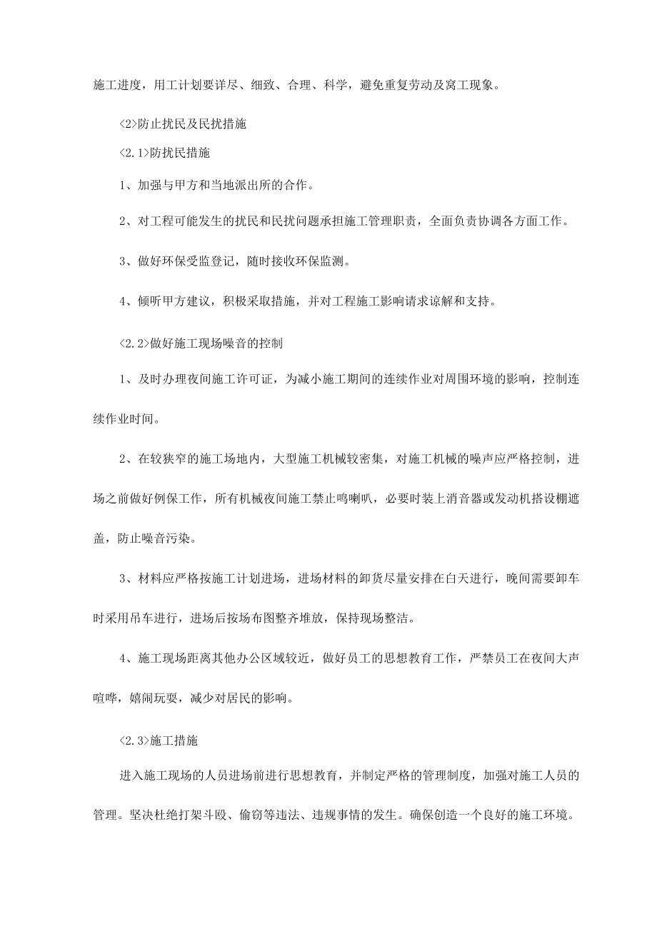 工程合理化建议.docx_第2页