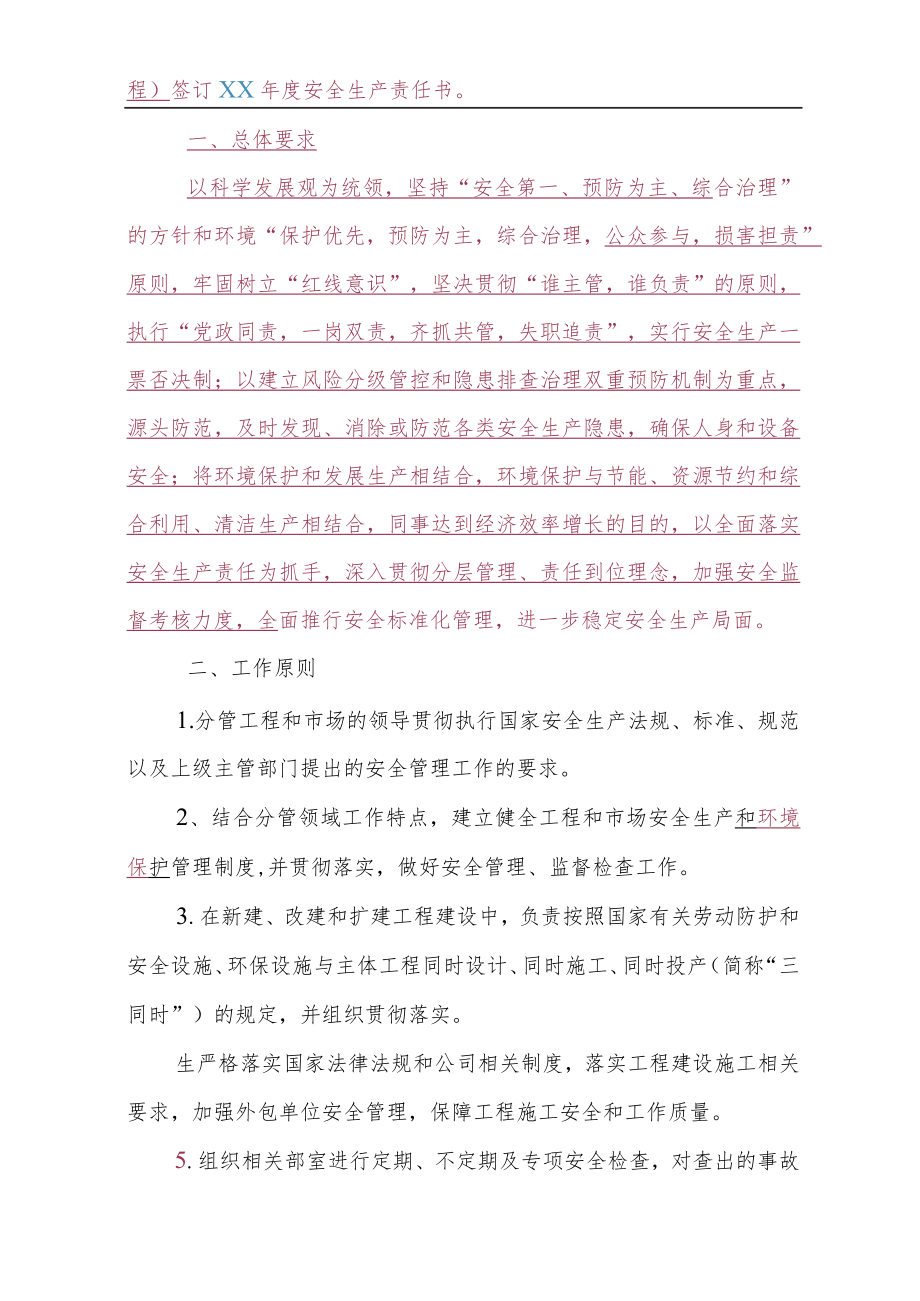 安全责任书-总经理助理（市场和工程分管领导）.docx_第2页