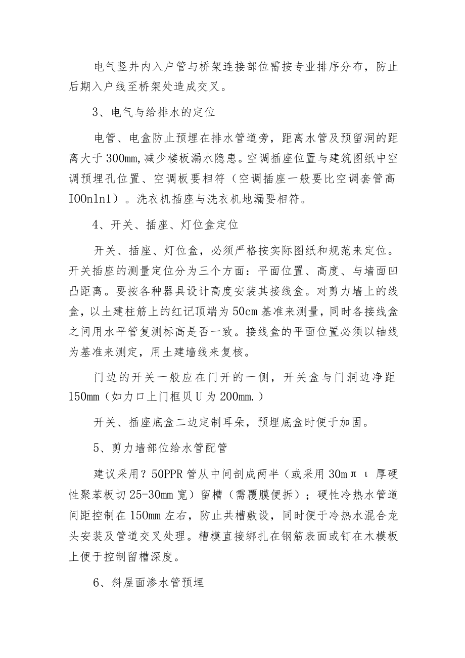 建筑水电预埋施工.docx_第2页