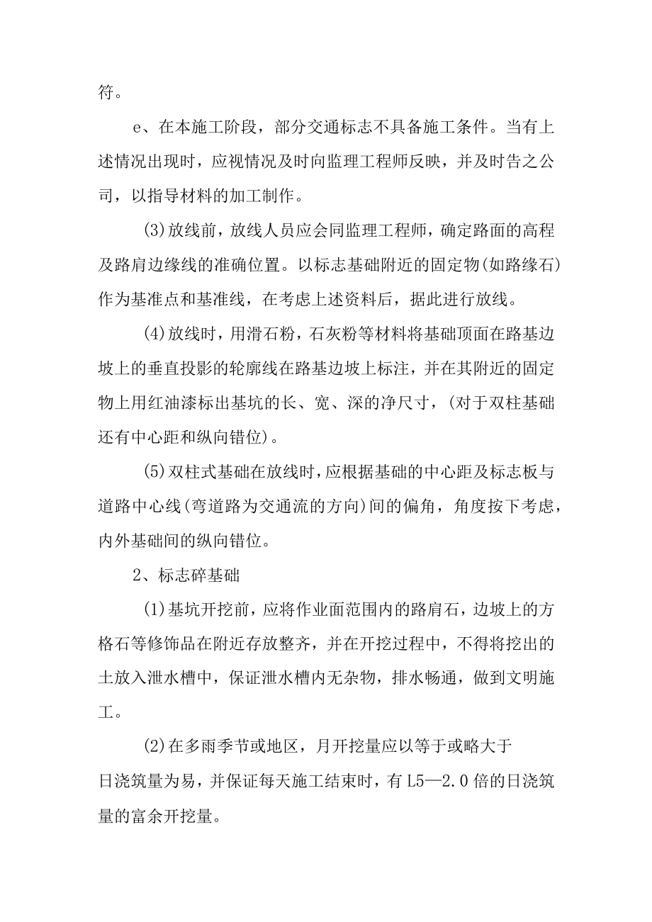 工业园场平交通工程施工方案施工方法及措施.docx_第2页