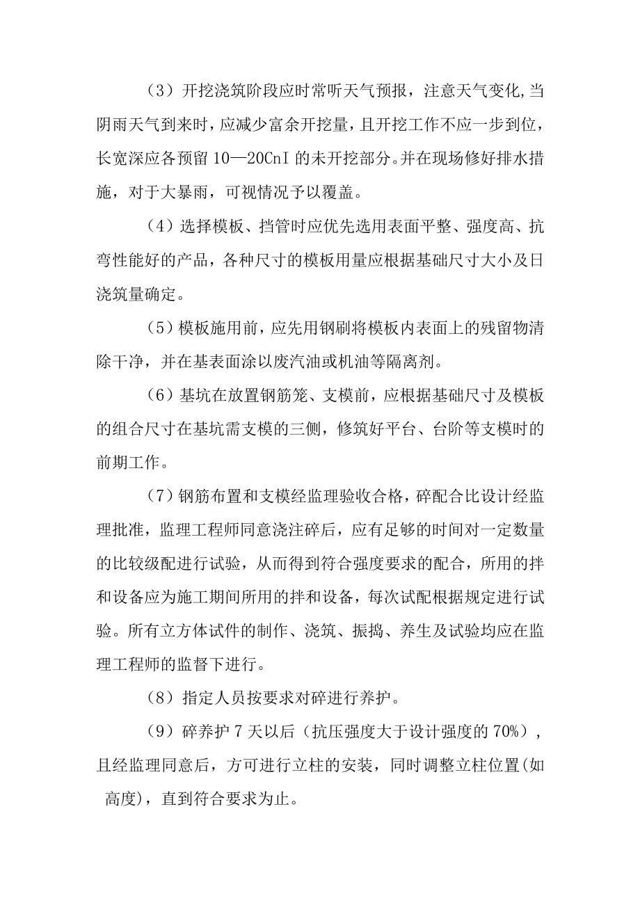 工业园场平交通工程施工方案施工方法及措施.docx_第3页