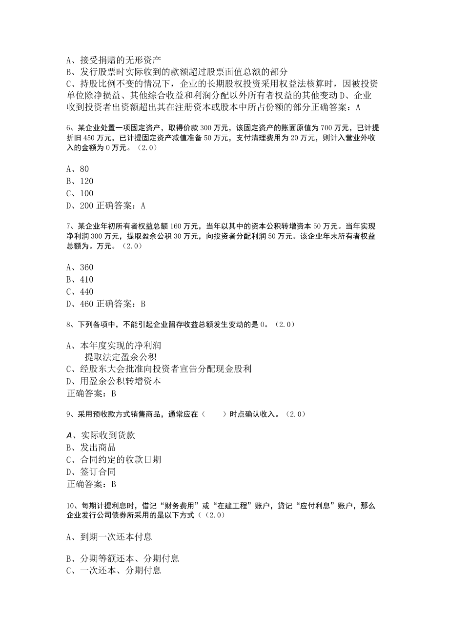 山东开放大学中级财务会计（二）期末复习题.docx_第2页