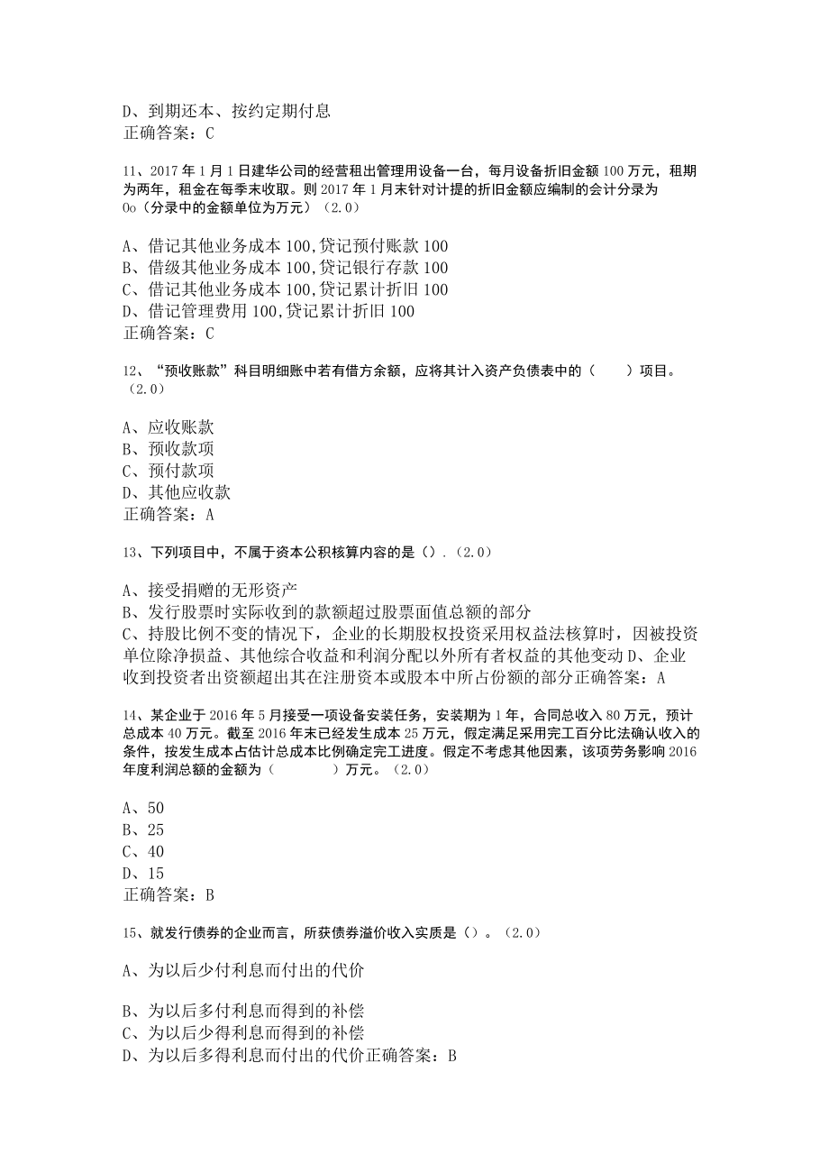 山东开放大学中级财务会计（二）期末复习题.docx_第3页