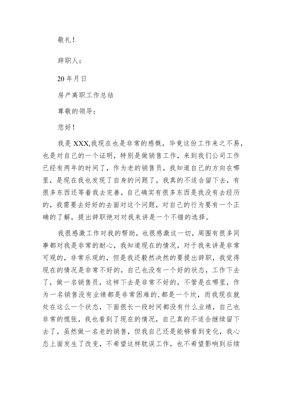 房产离职工作总结.docx_第2页