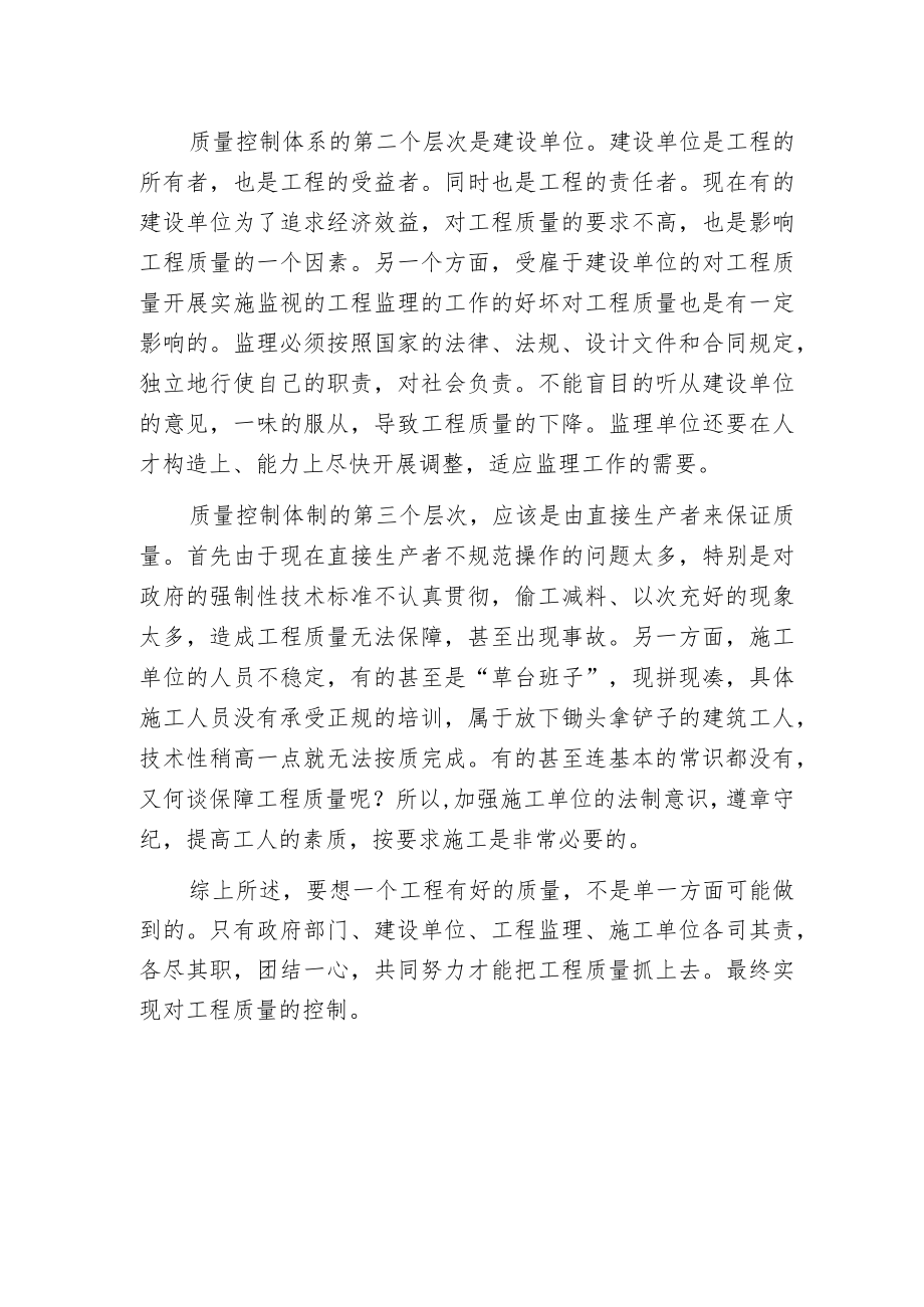 影响工程质量的几个因素.docx_第2页