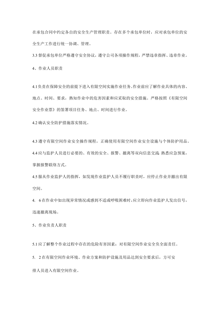 有限空间作业各类人员职责.docx_第3页