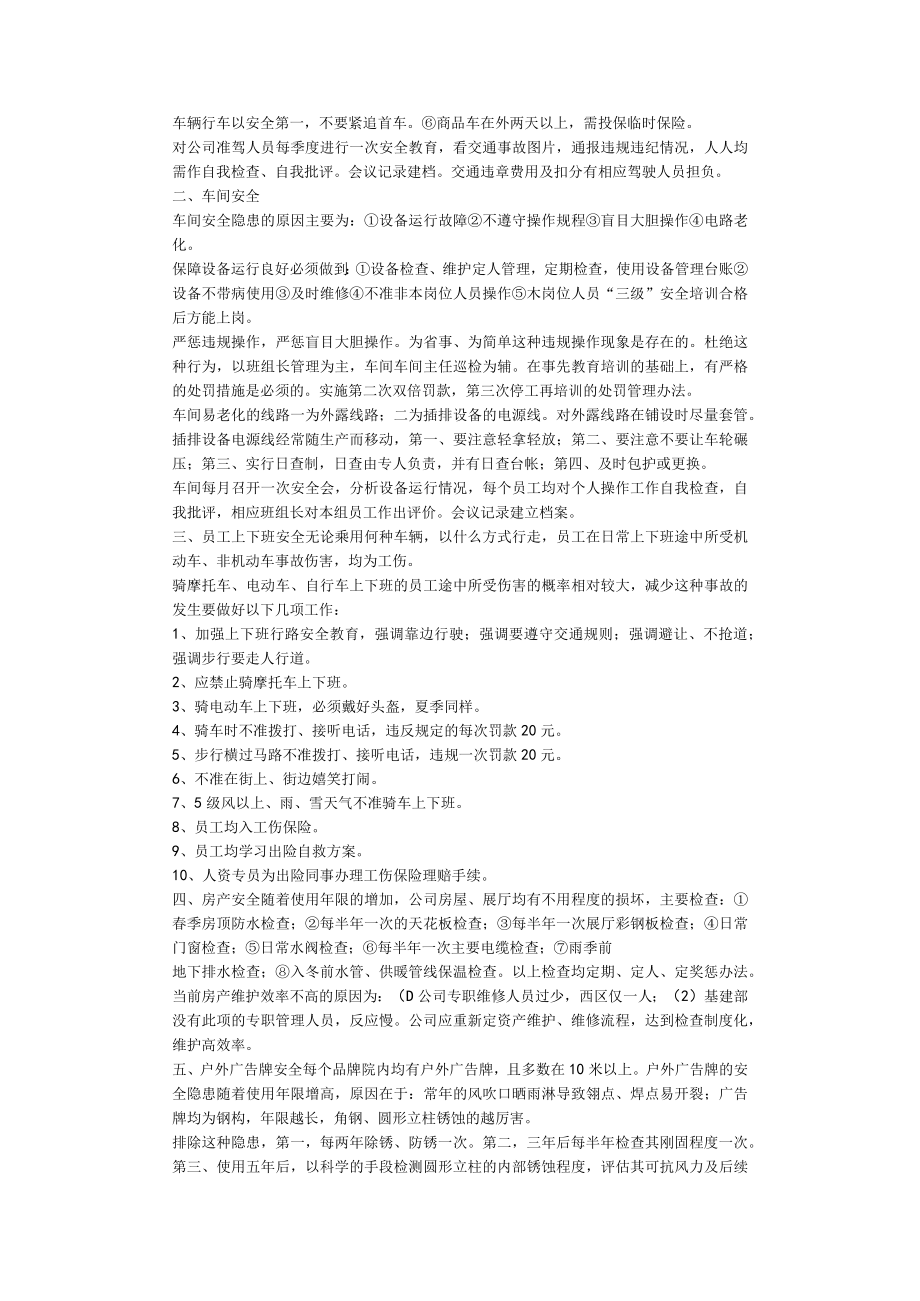 安全总监工作思路计划2篇.docx_第2页