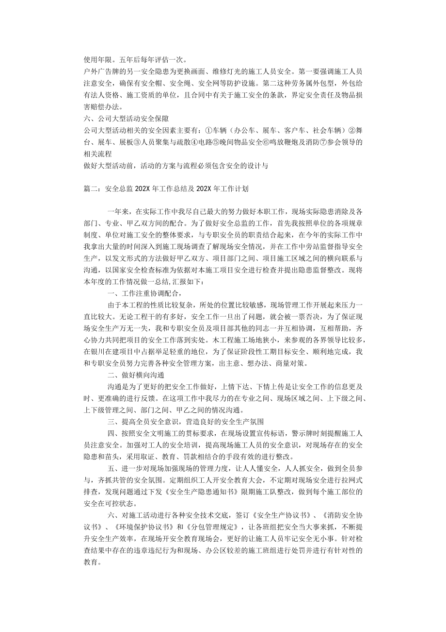 安全总监工作思路计划2篇.docx_第3页