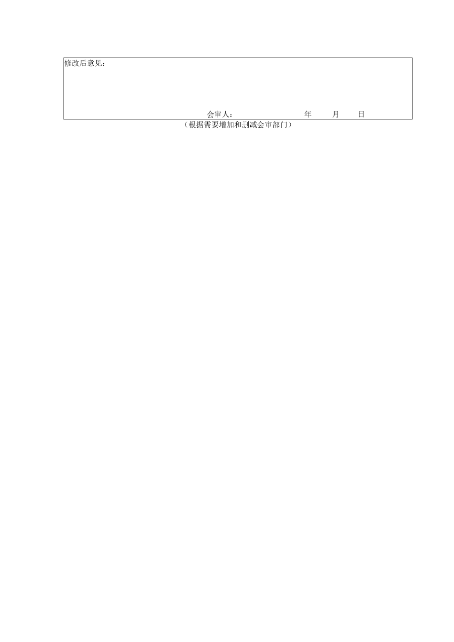 施工方案会签表.docx_第2页