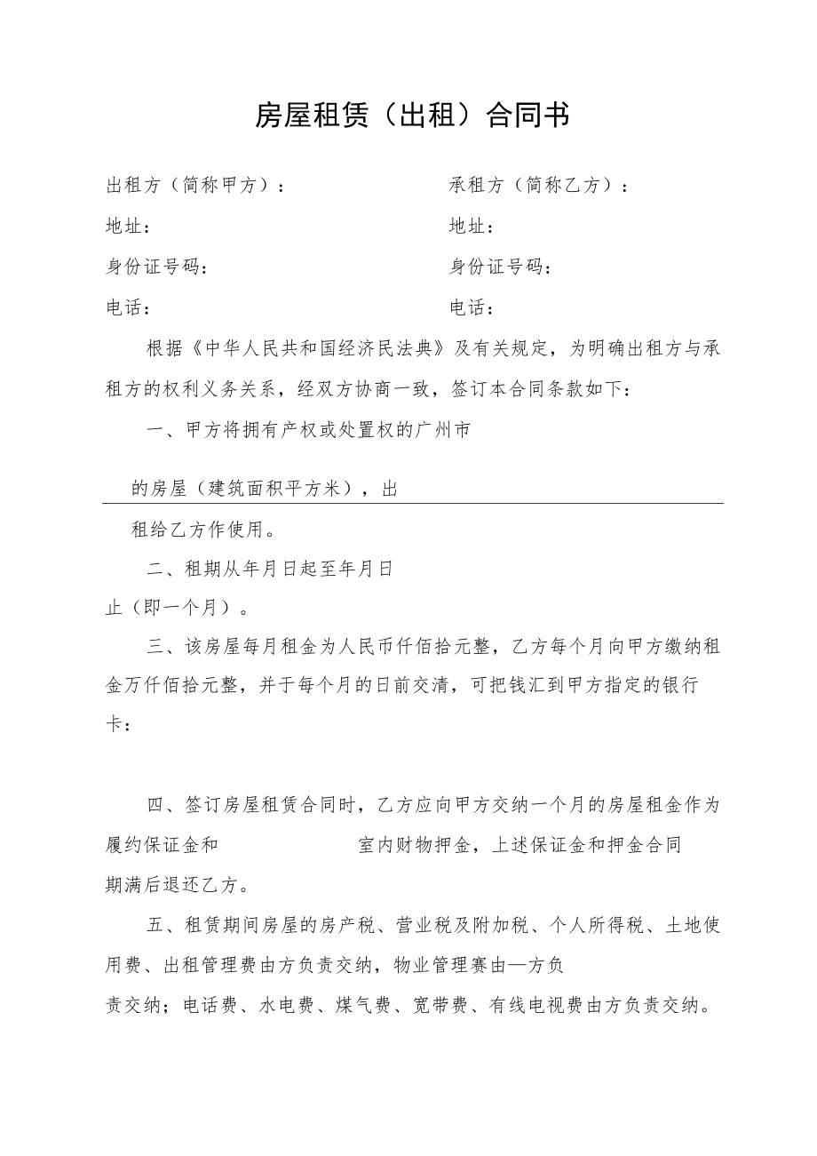 房屋租赁（出租）合同书（通用版）.docx_第1页