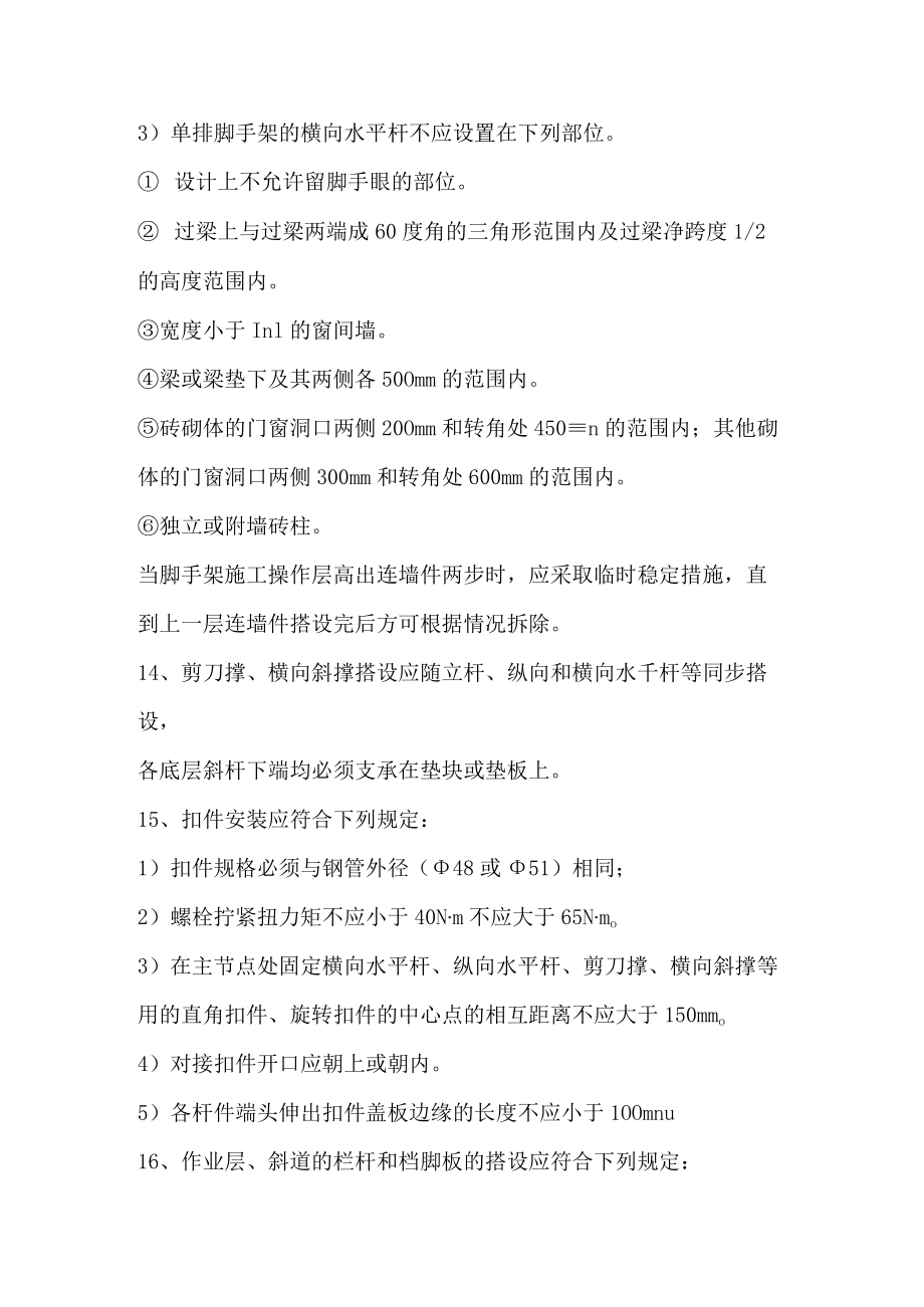 扣件式钢管脚手架搭设安全作业指导书.docx_第3页