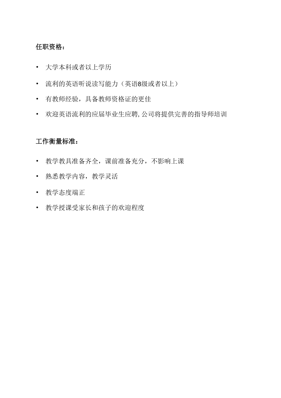 早教指导师岗位说明书.docx_第2页