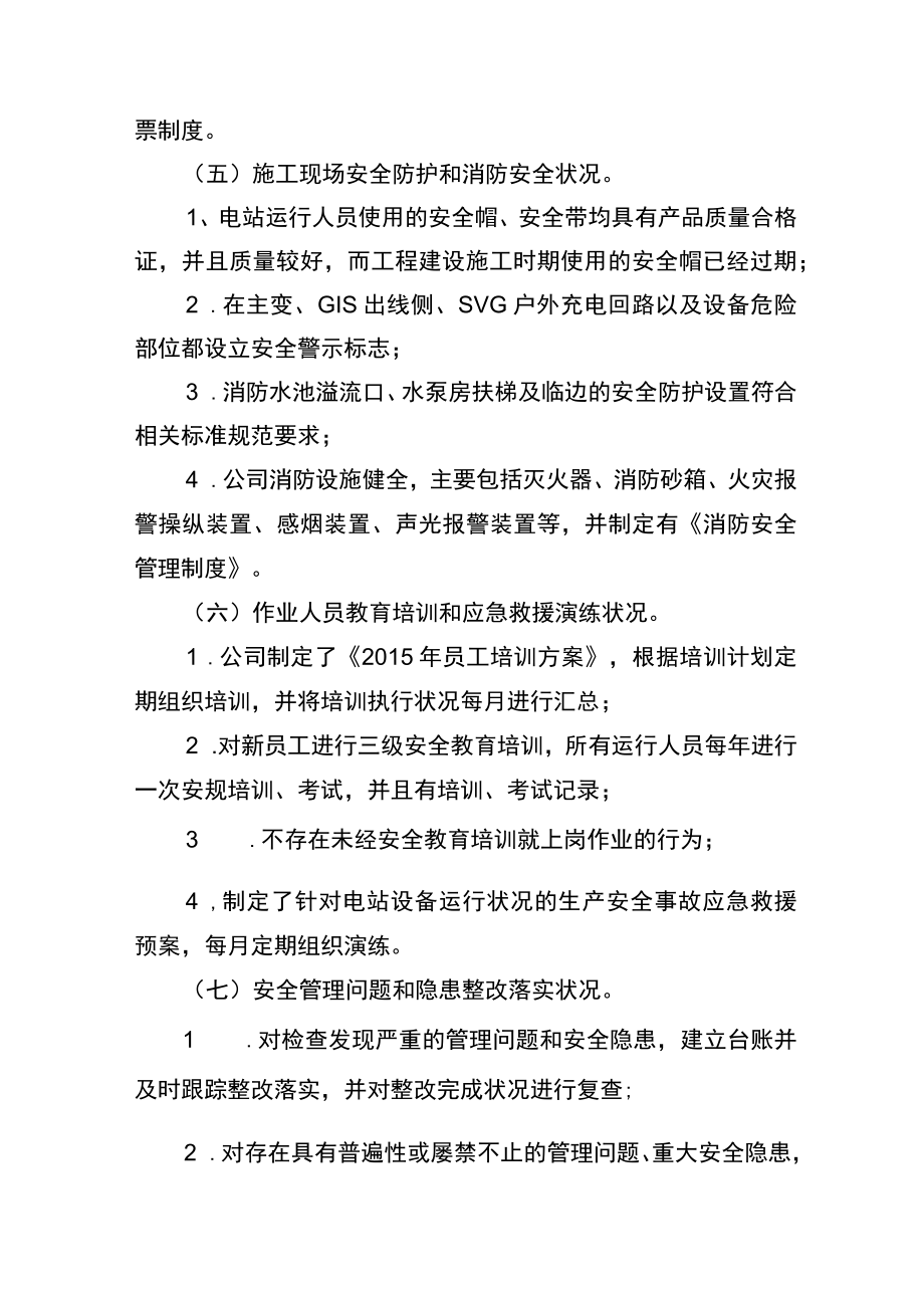 安全生产大检查自查自纠报告（5页）.docx_第2页