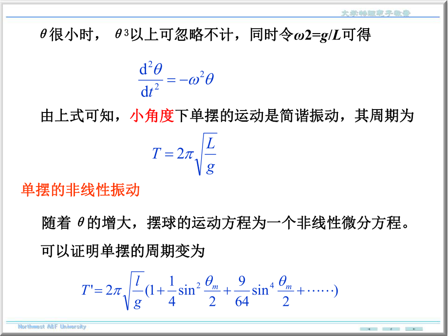 大学物理非线性振动.ppt_第2页