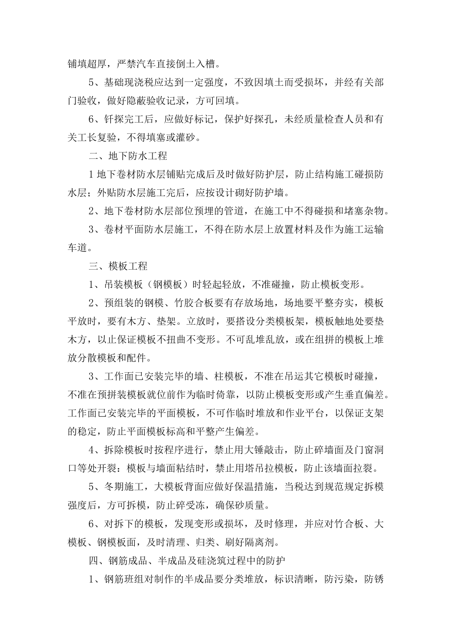 成品保护措施.docx_第2页