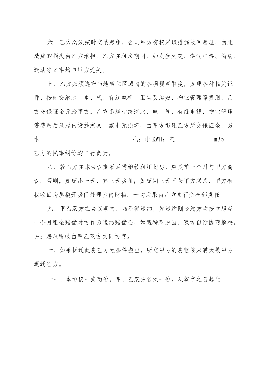 房屋租赁（出租）合同书（标准版本）.docx_第2页