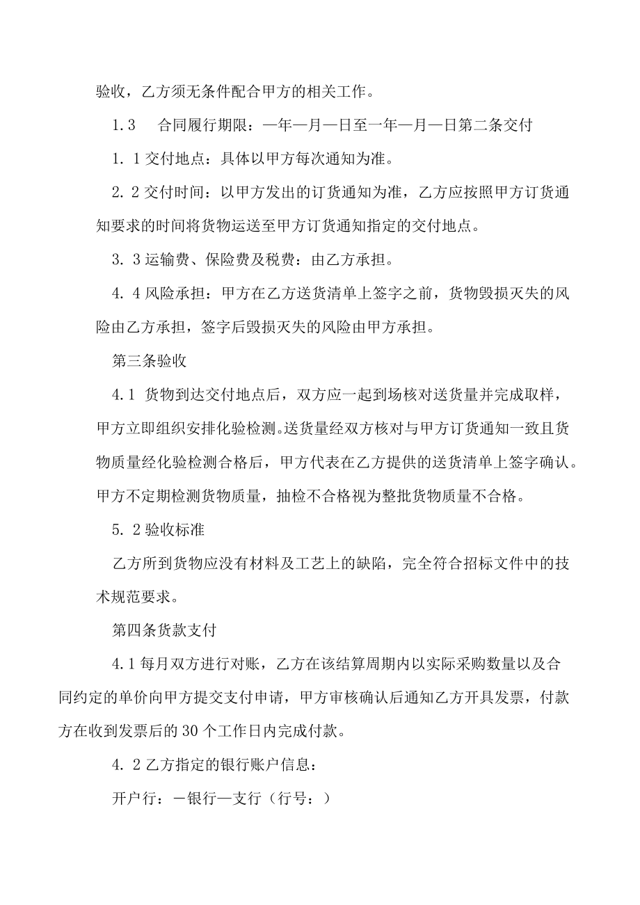 政府采购污水除磷剂项目合同.docx_第2页