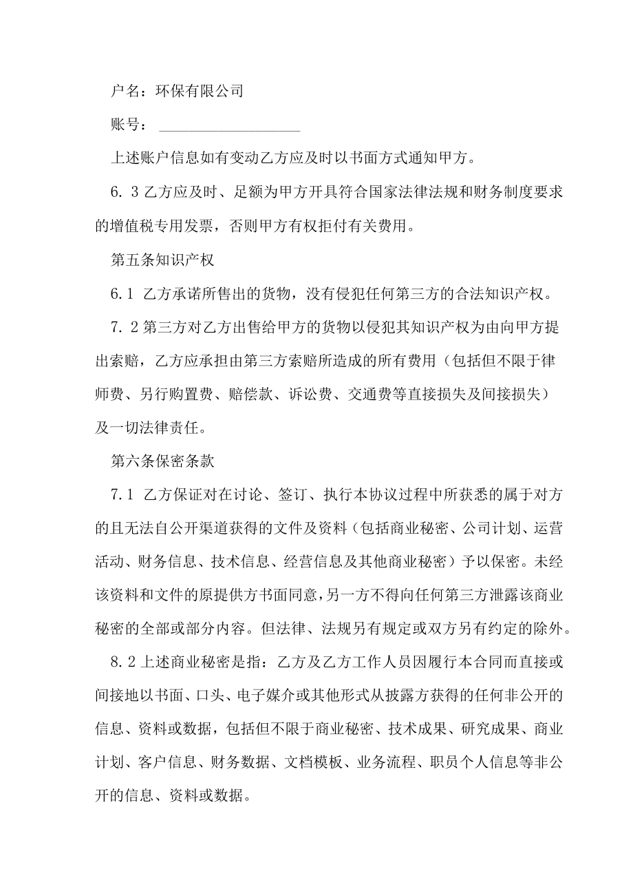 政府采购污水除磷剂项目合同.docx_第3页