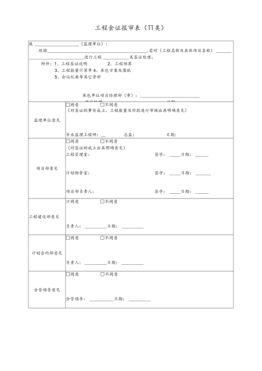 工程签证报审表.docx_第3页