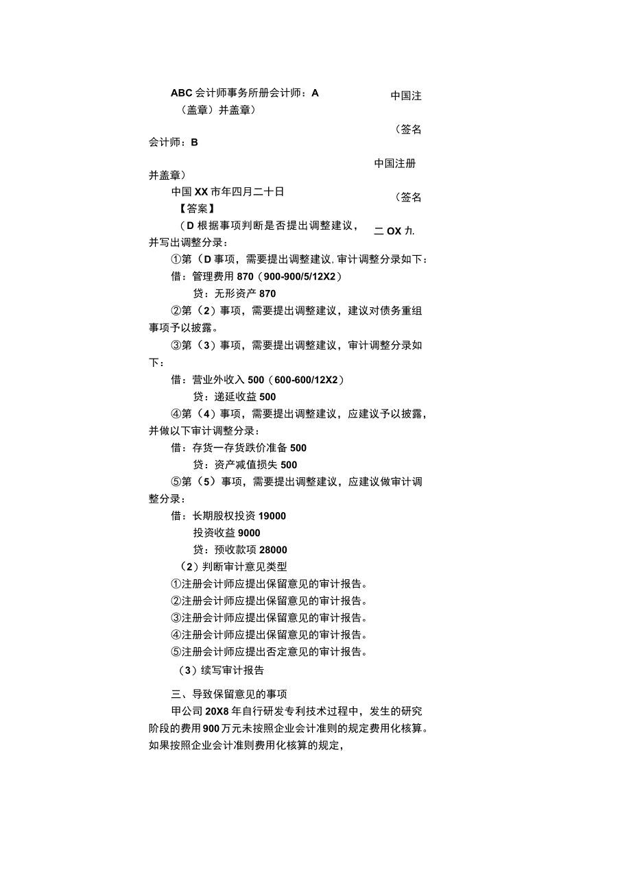 审计调整与审计意见.docx_第3页