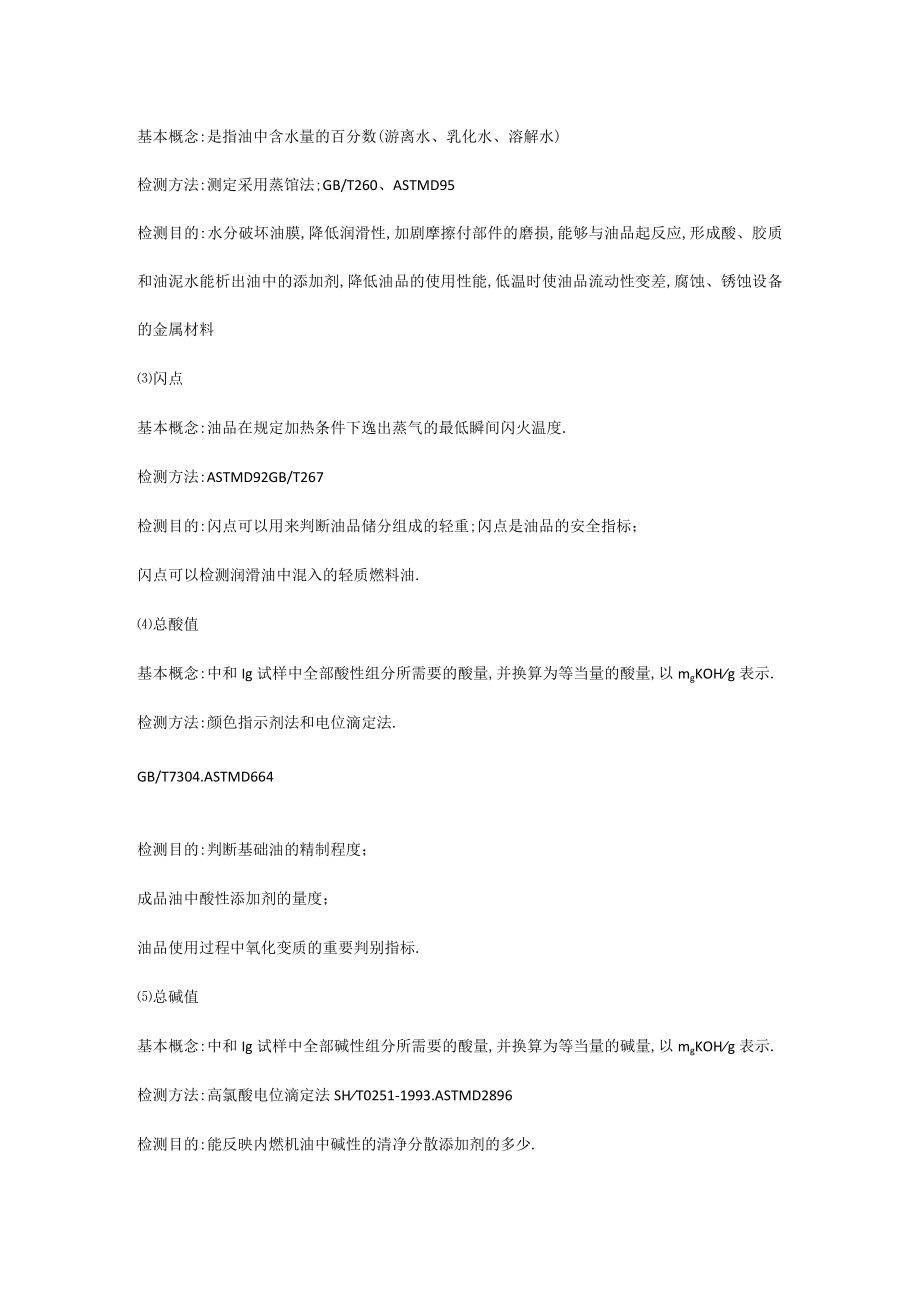 技能培训专题之齿轮油检测指标.docx_第3页