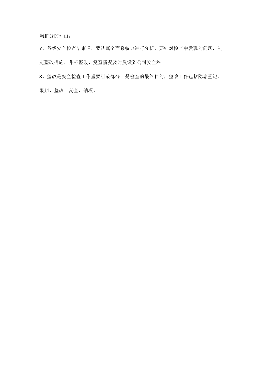 施工项目安全检查方法及要求.docx_第2页