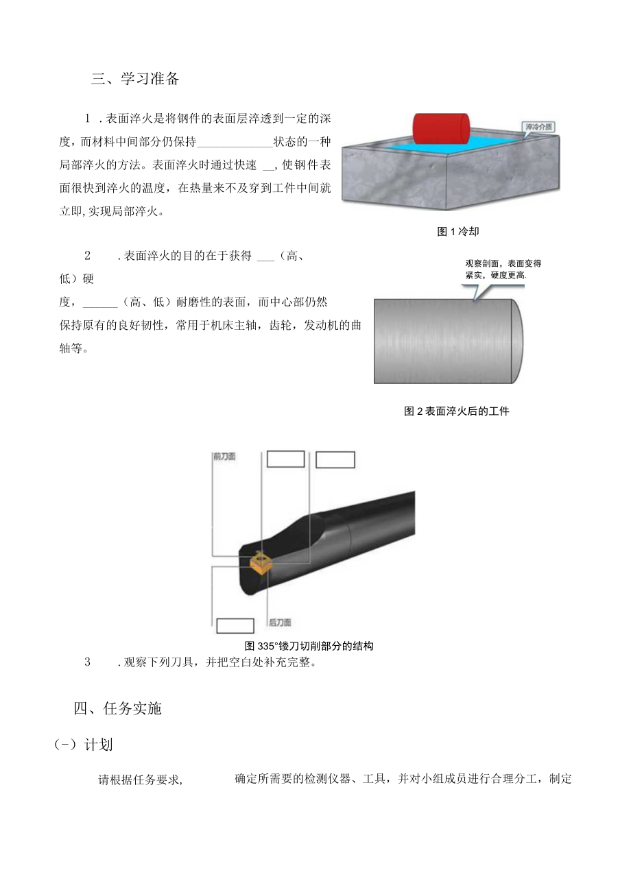 数控车床编程与操作-学习工作页-项目十 -内弧面的数控车削加工.docx_第2页