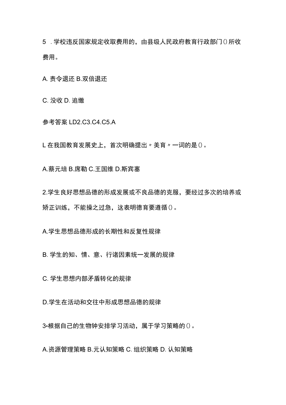 教师资格考试综合模拟测试题核心考点含答案z.docx_第2页