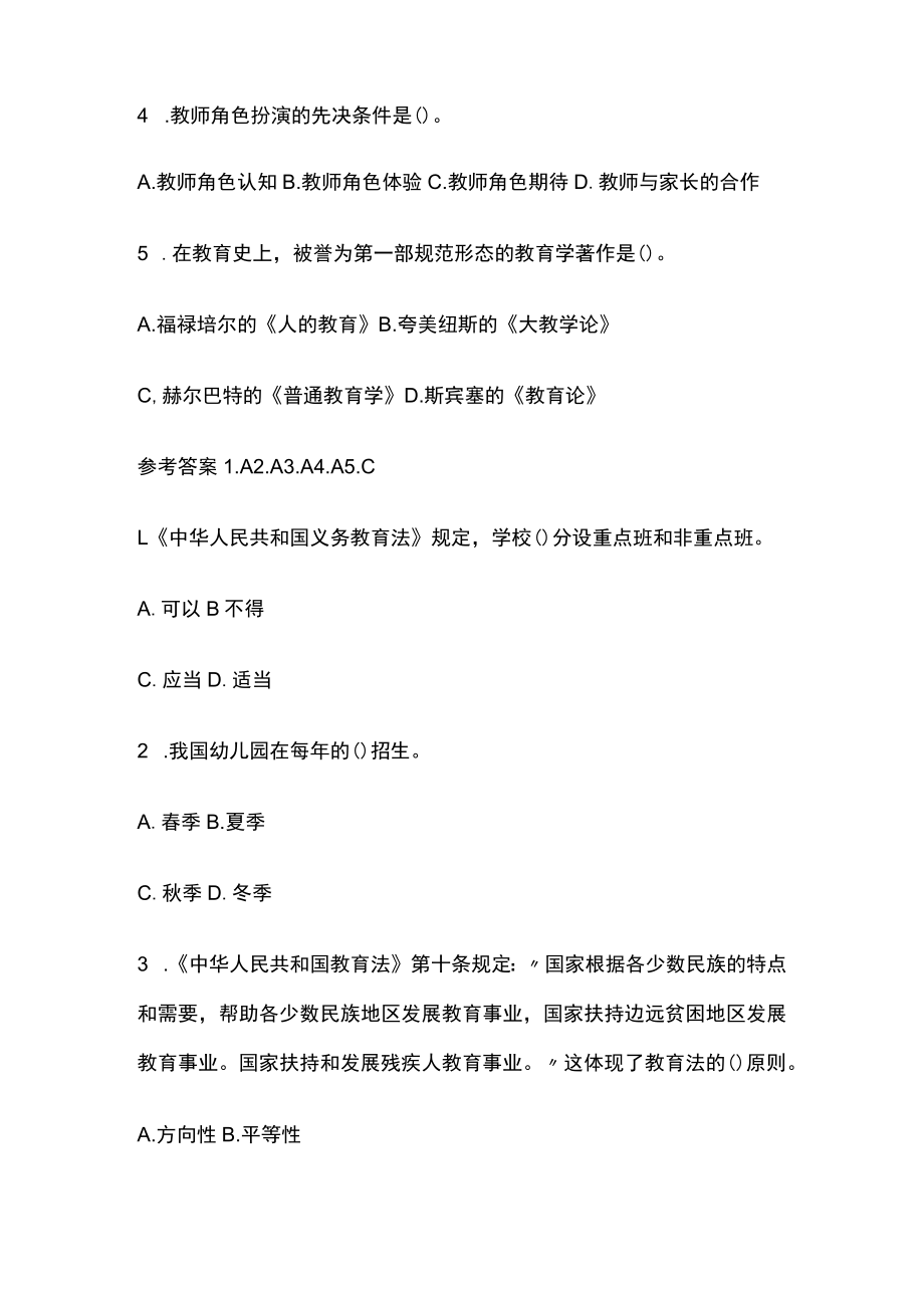 教师资格考试综合模拟测试题核心考点含答案z.docx_第3页