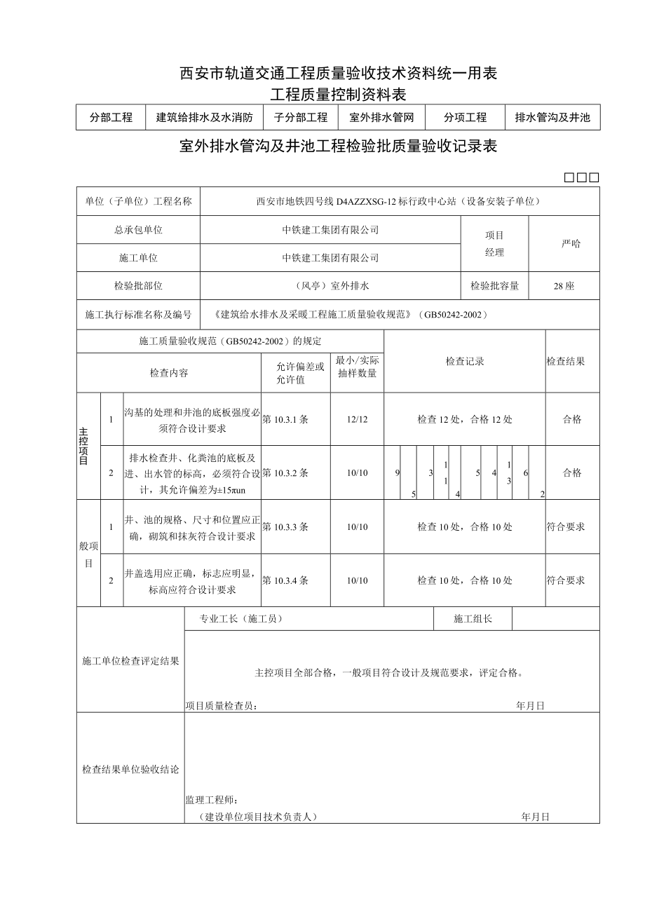 排水管沟及井池检验批.docx_第2页