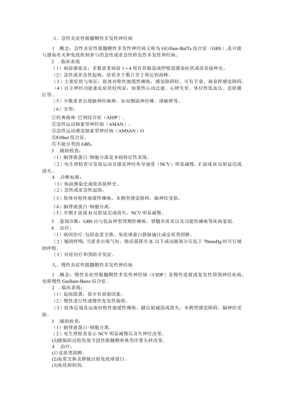 山东一医大神经病学应试指导06周围神经疾病.docx_第3页